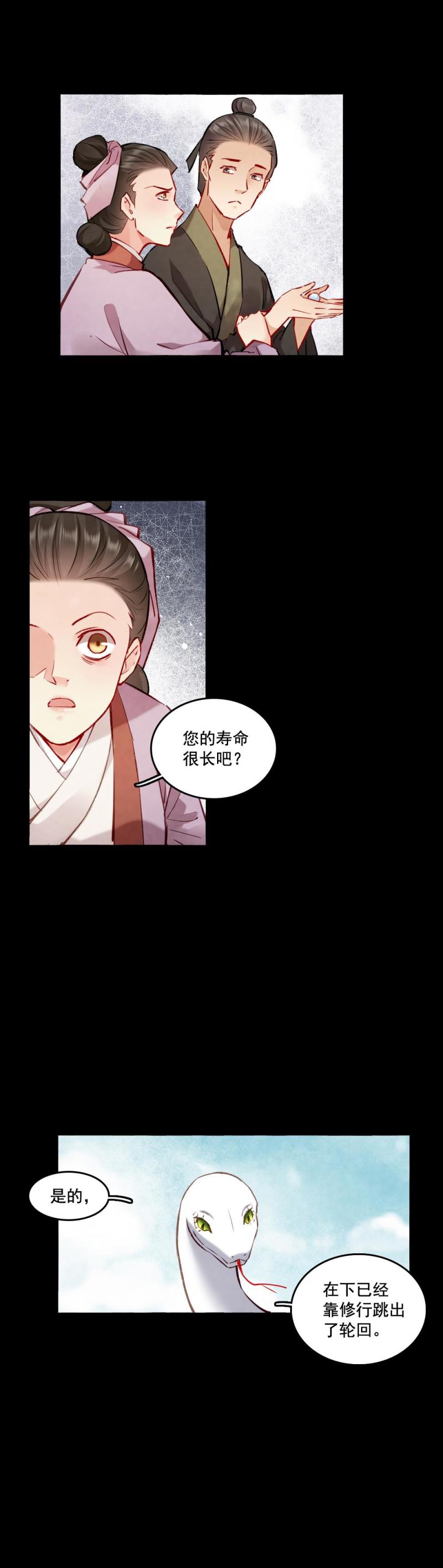《聊斋梦谈》98 第13页