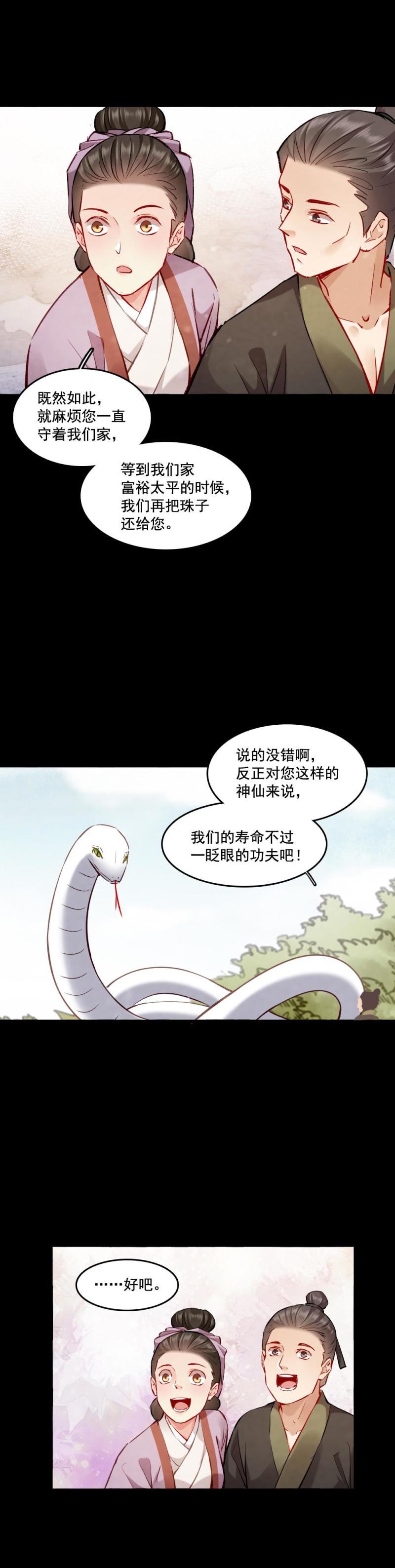 《聊斋梦谈》98 第14页