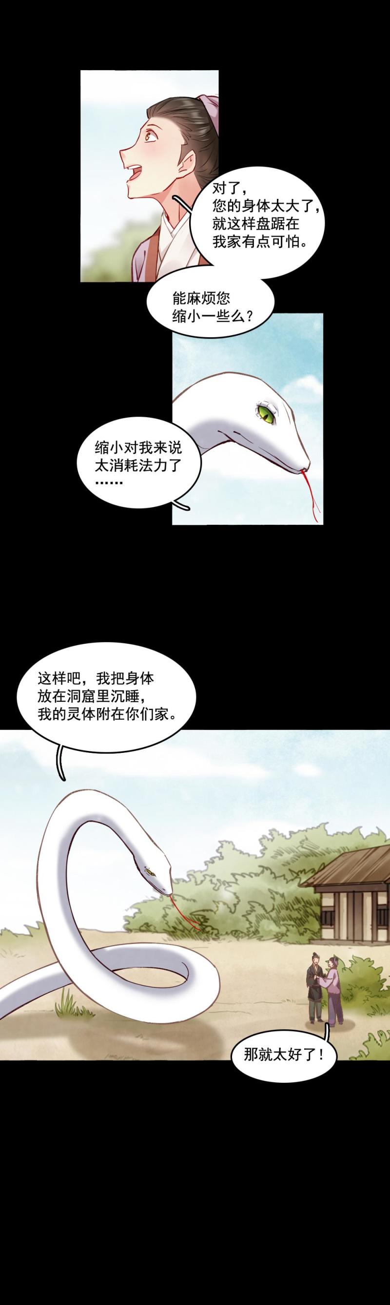 《聊斋梦谈》98 第15页