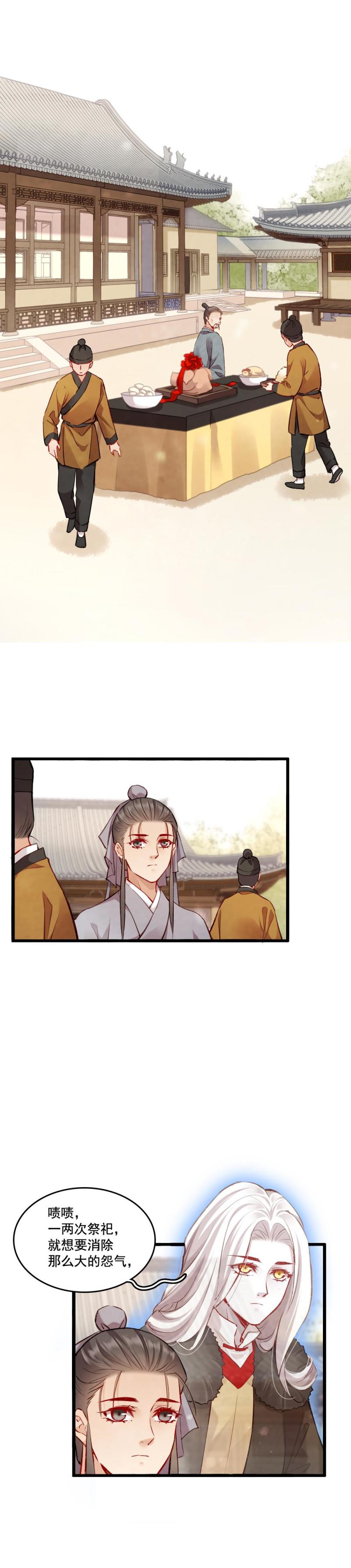 《聊斋梦谈》98 第4页