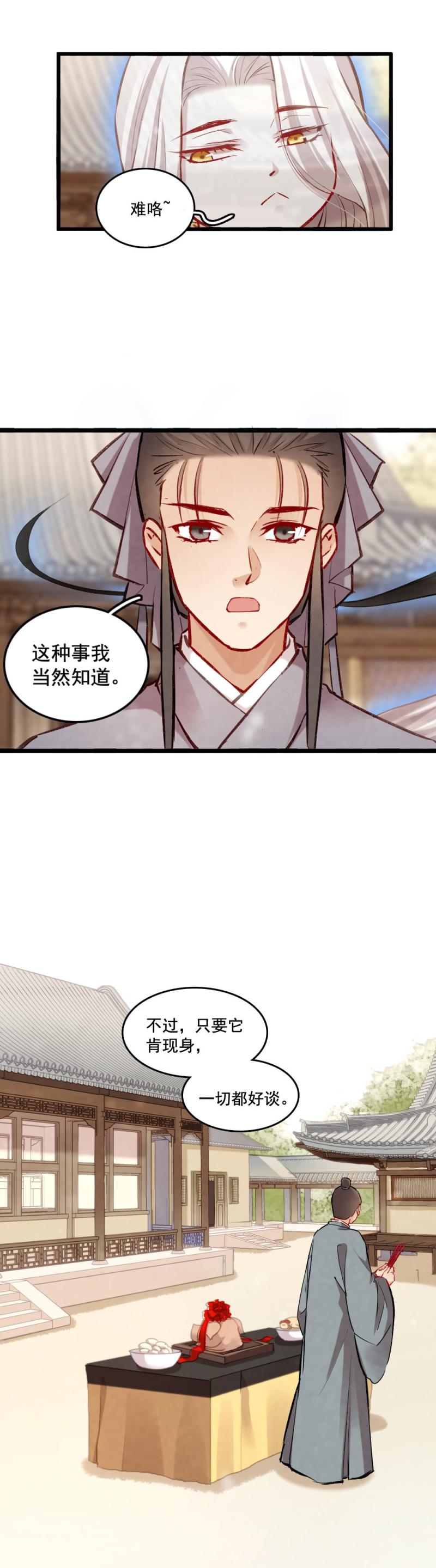《聊斋梦谈》98 第5页