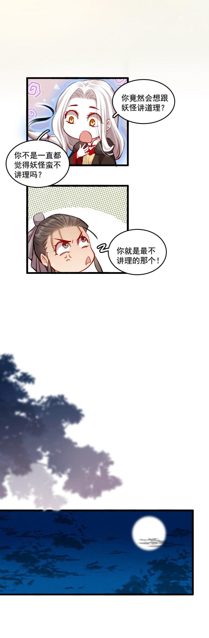 《聊斋梦谈》98 第6页