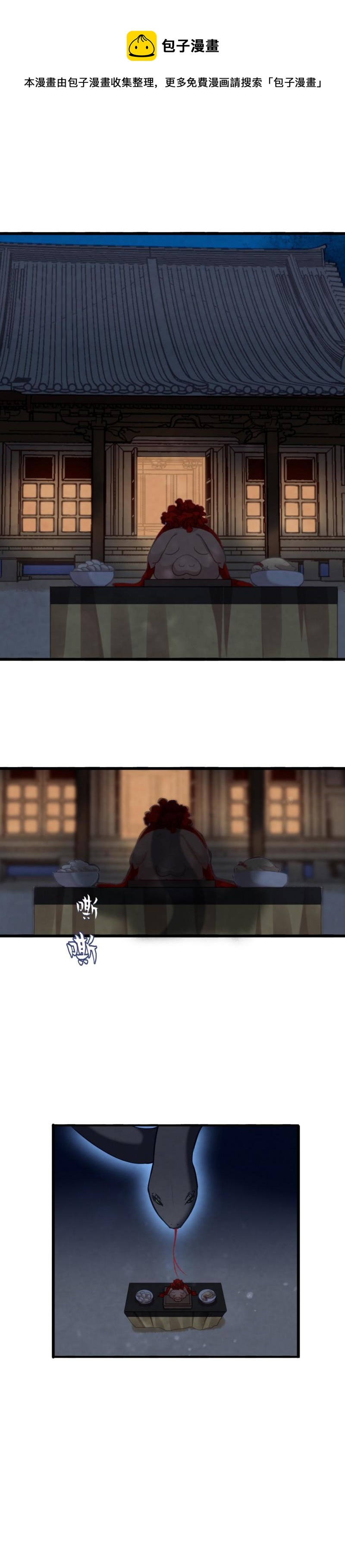 《聊斋梦谈》98 第7页