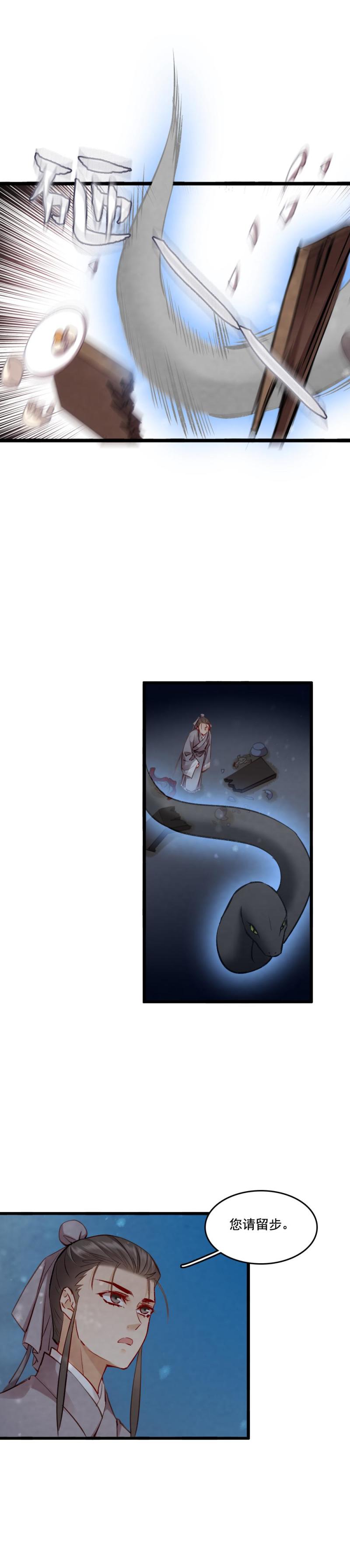 《聊斋梦谈》98 第9页