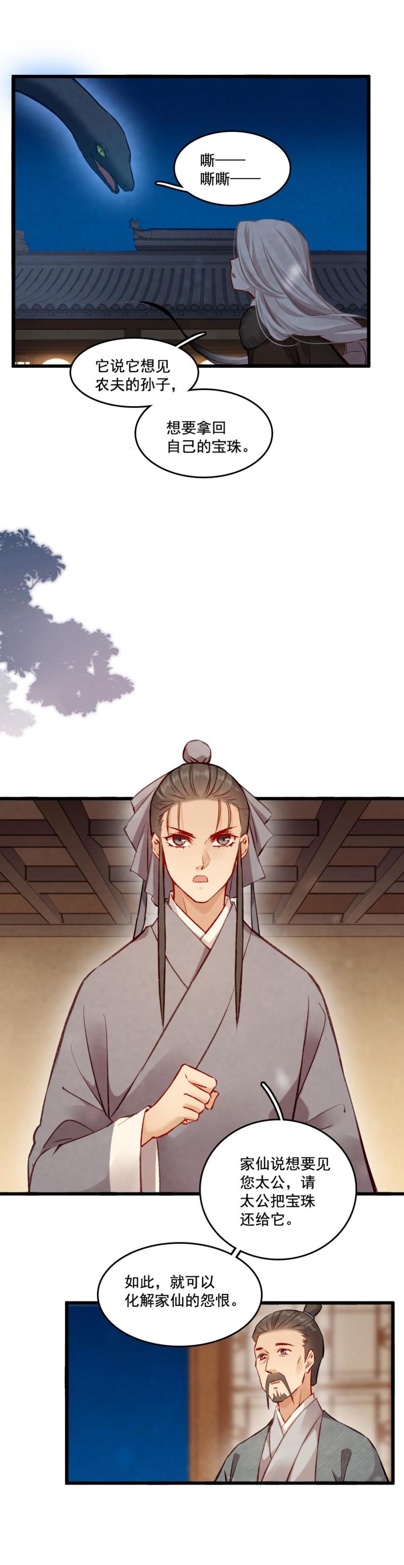 《聊斋梦谈》99 第10页