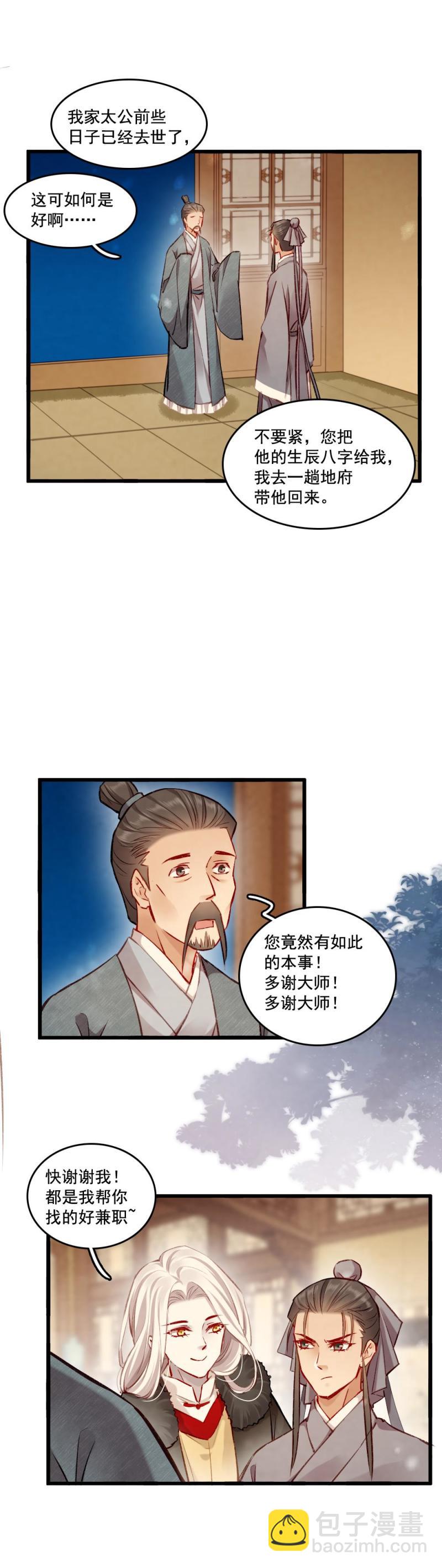 《聊斋梦谈》99 第11页