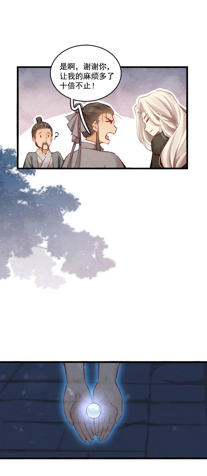 《聊斋梦谈》99 第12页