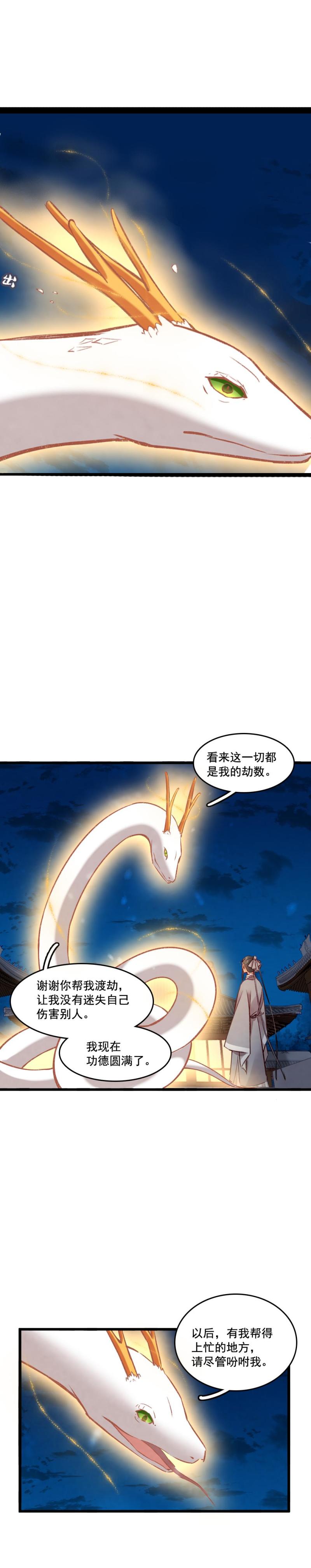 《聊斋梦谈》99 第14页