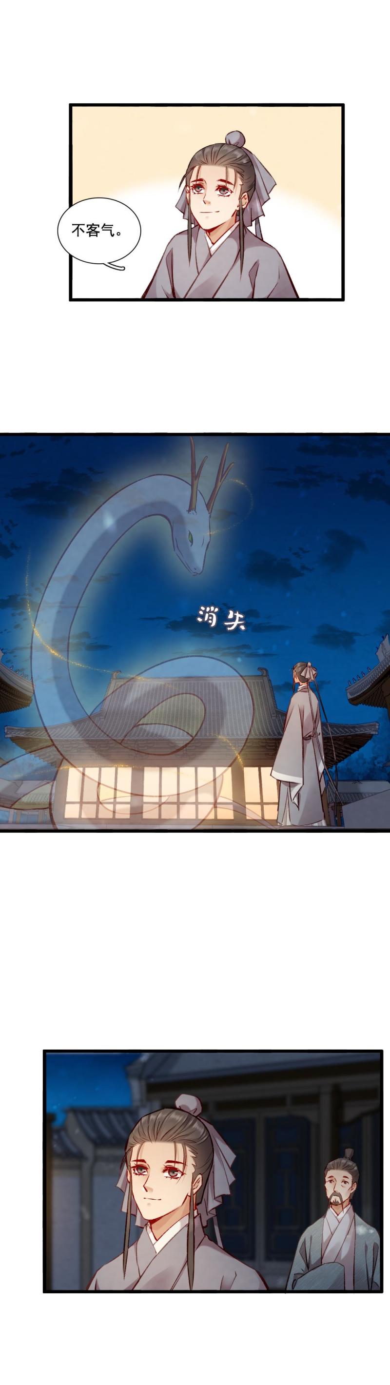 《聊斋梦谈》99 第15页