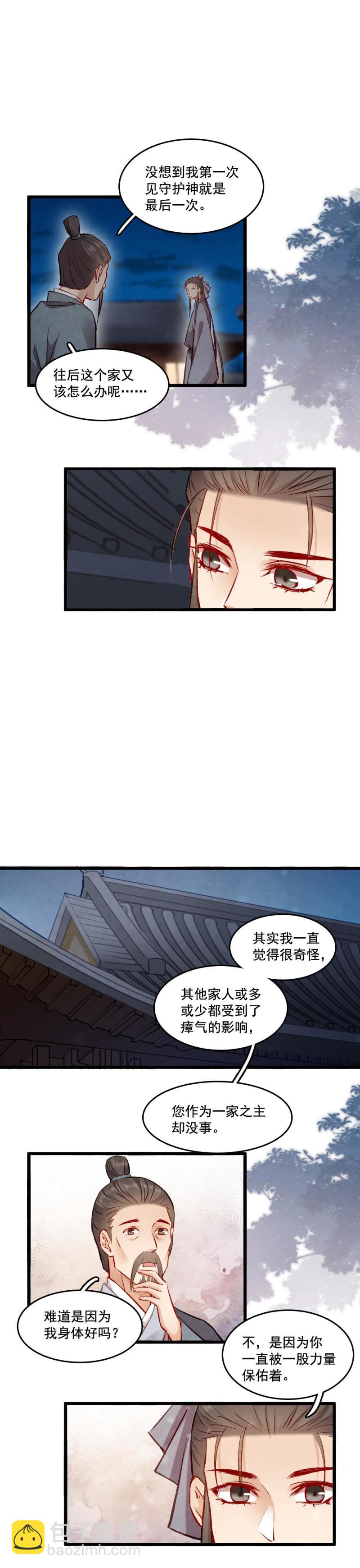 《聊斋梦谈》99 第16页