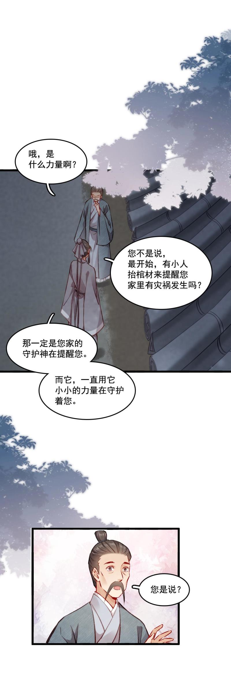 《聊斋梦谈》99 第17页