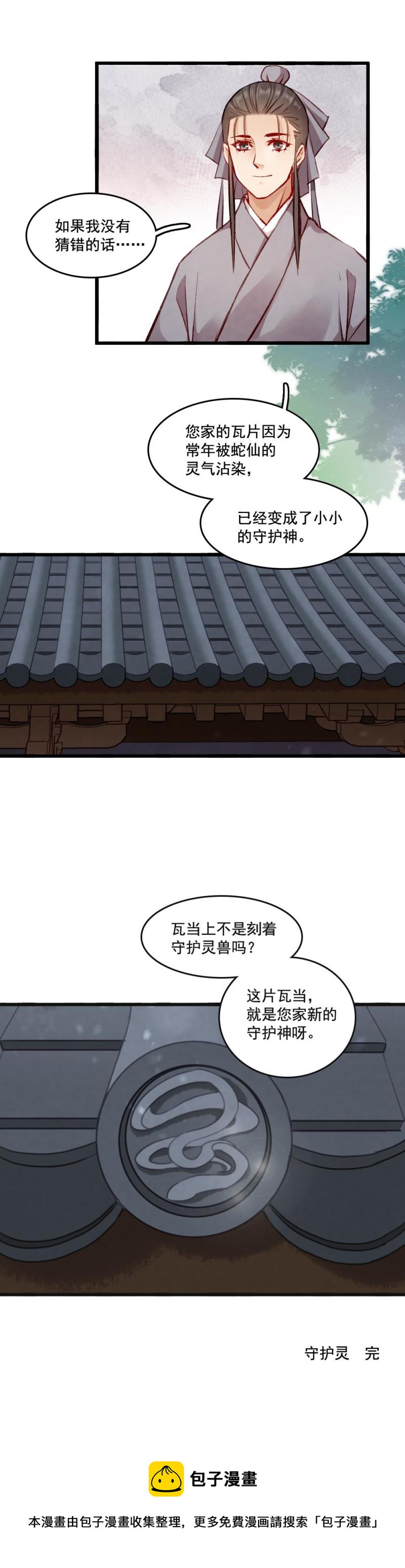 《聊斋梦谈》99 第18页
