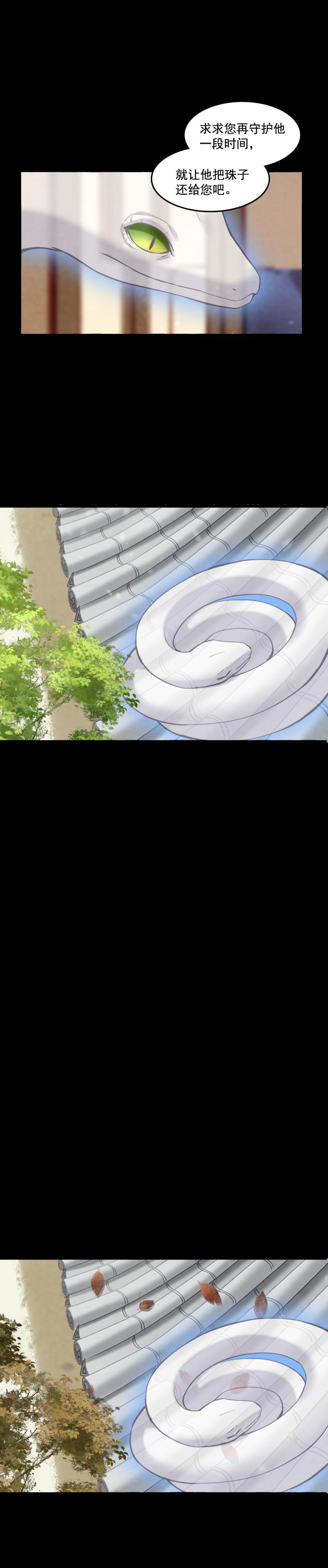 《聊斋梦谈》99 第2页