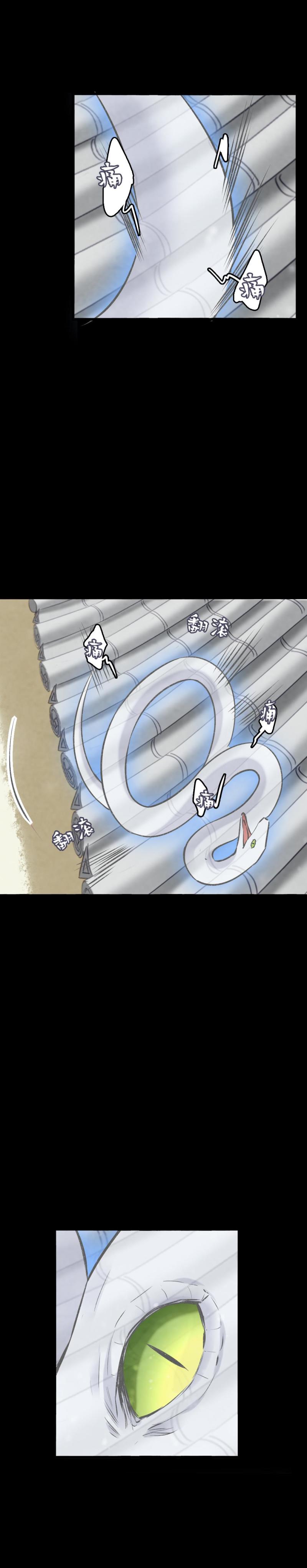 《聊斋梦谈》99 第4页