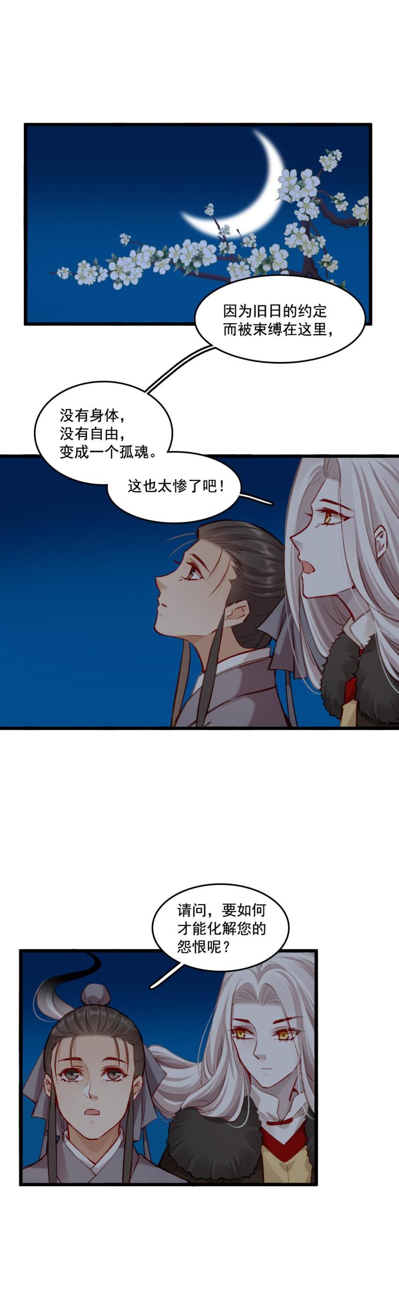《聊斋梦谈》99 第9页