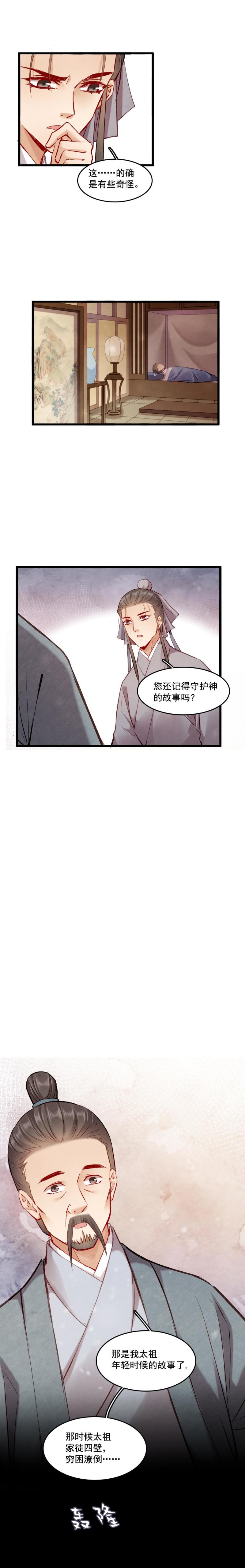 《聊斋梦谈》97 第10页