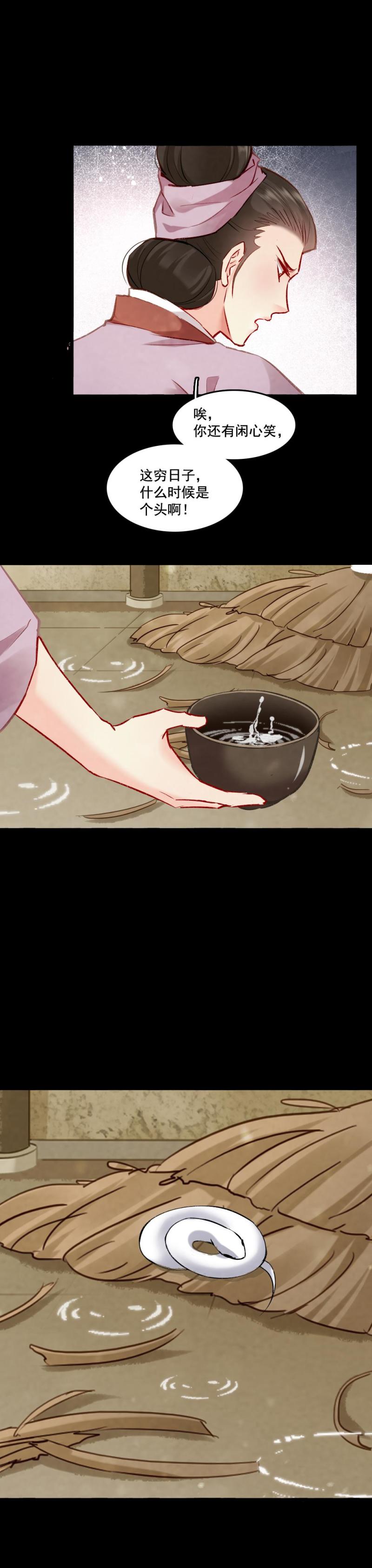 《聊斋梦谈》97 第13页