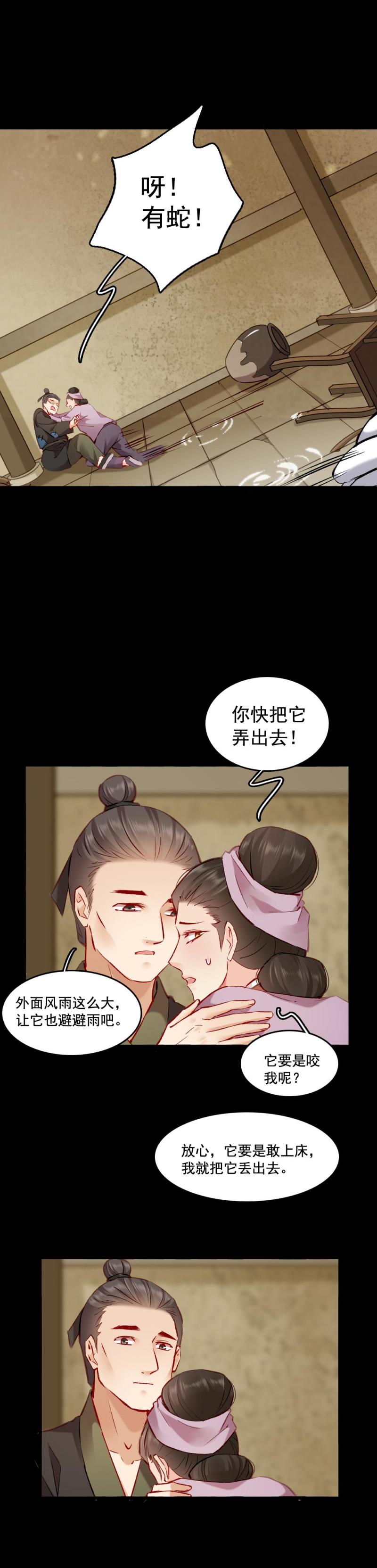 《聊斋梦谈》97 第14页