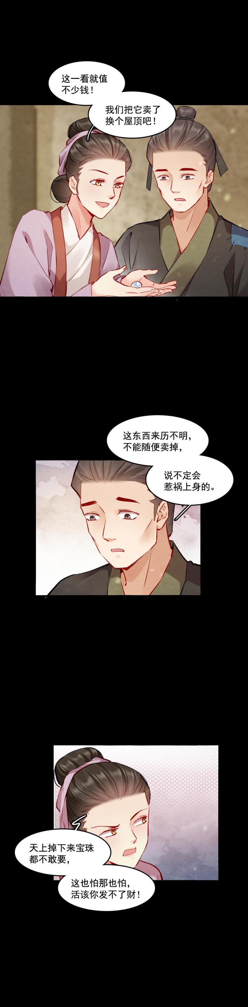 《聊斋梦谈》97 第18页