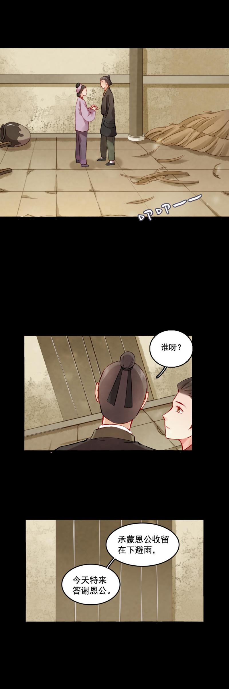 《聊斋梦谈》97 第19页