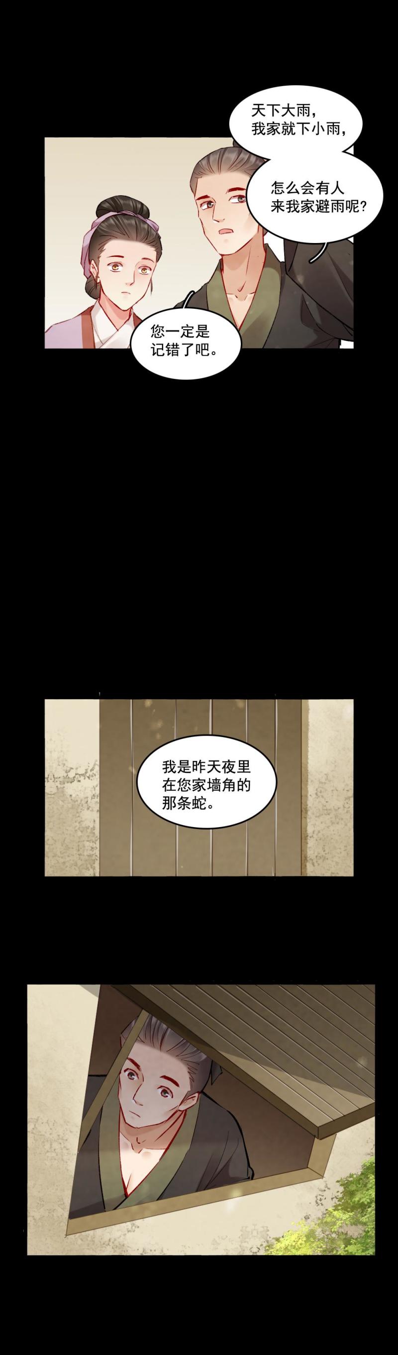 《聊斋梦谈》97 第20页
