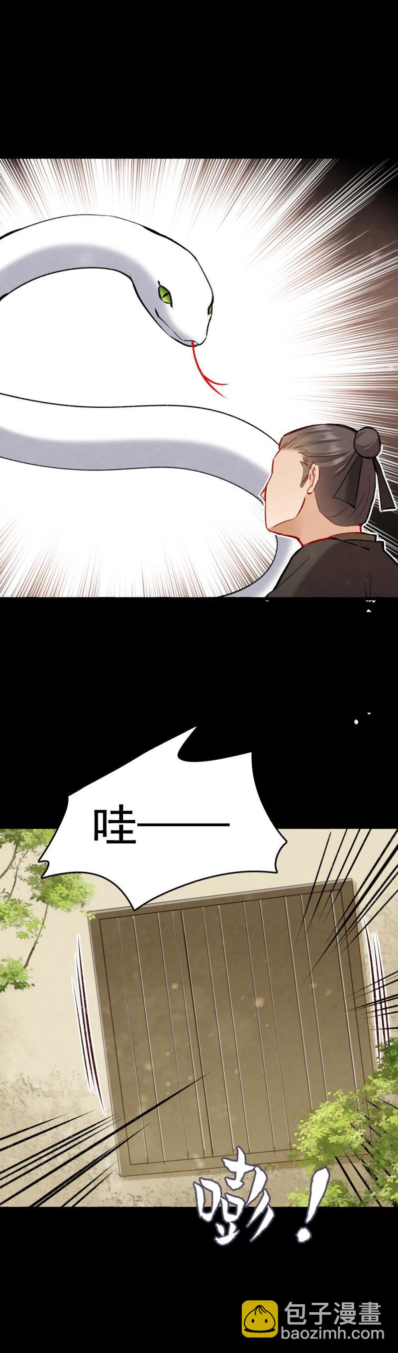 《聊斋梦谈》97 第21页