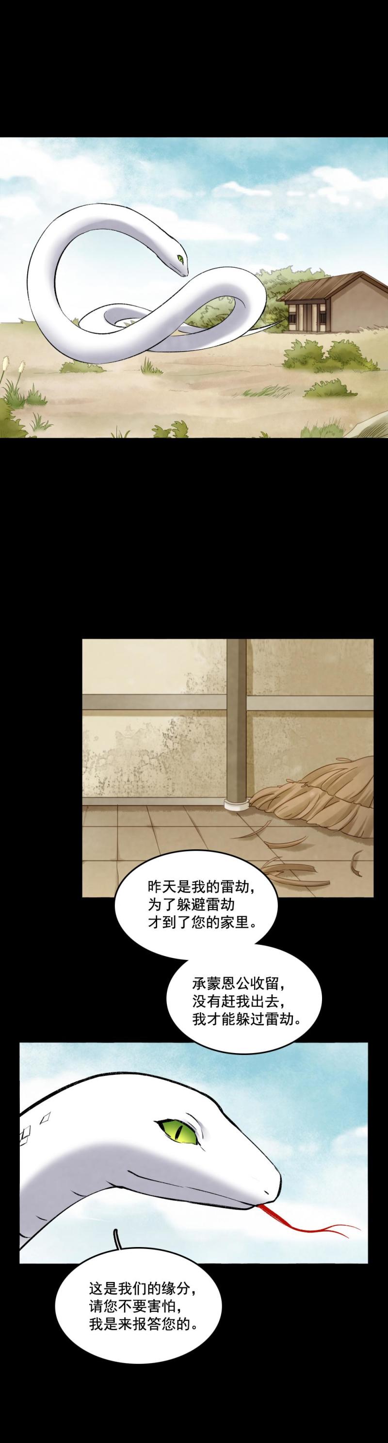 《聊斋梦谈》97 第22页