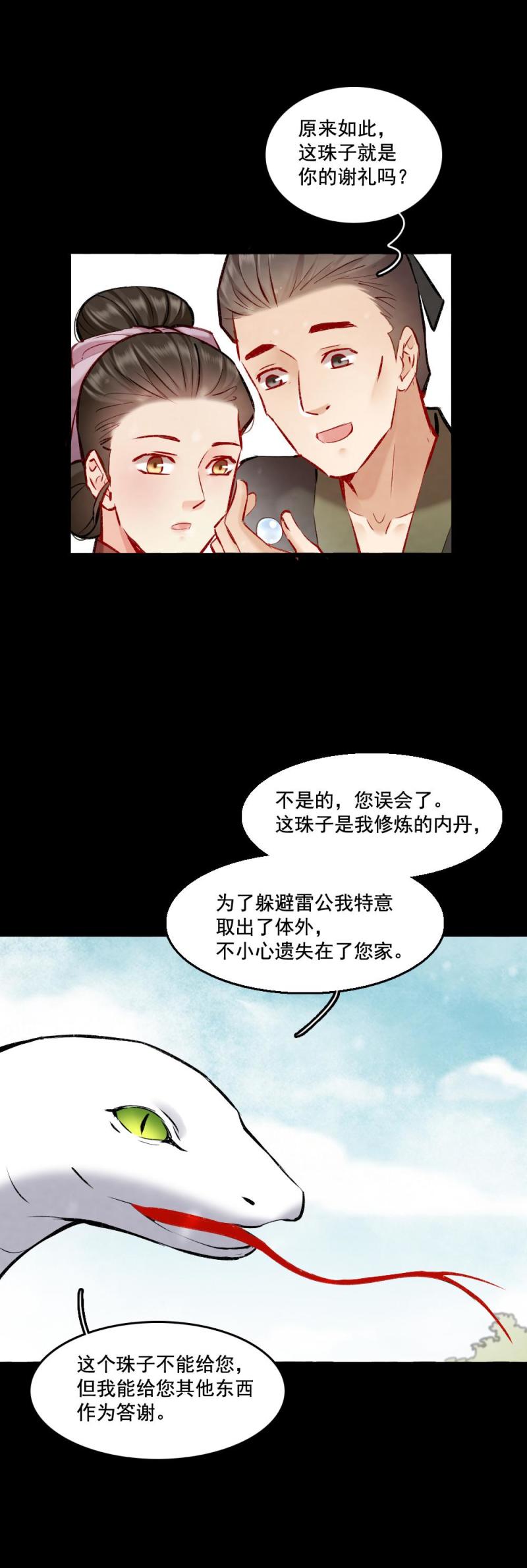 《聊斋梦谈》97 第23页