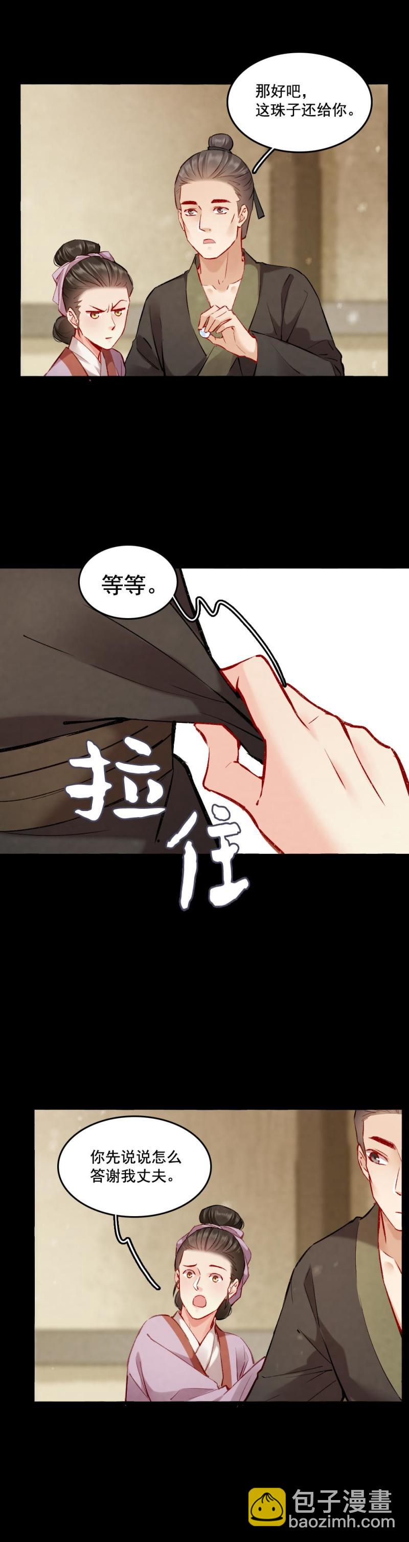 《聊斋梦谈》97 第24页