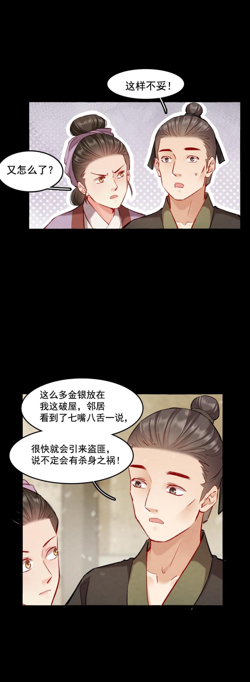 《聊斋梦谈》97 第26页