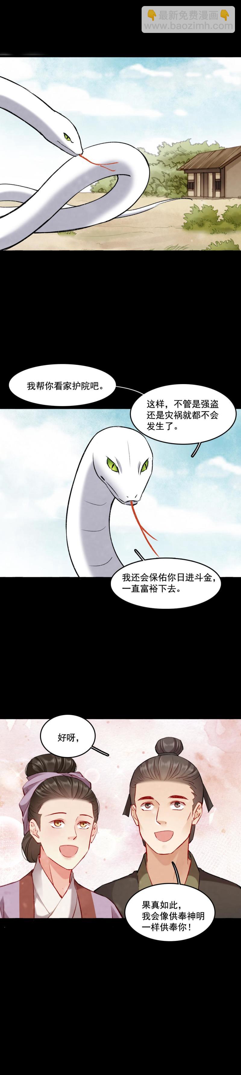 《聊斋梦谈》97 第27页