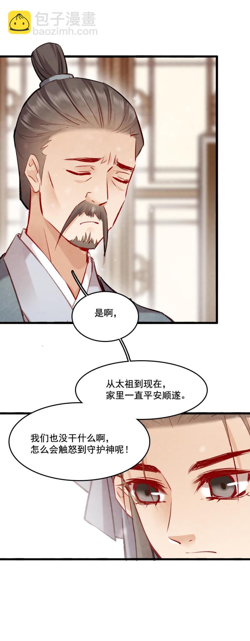 《聊斋梦谈》97 第29页
