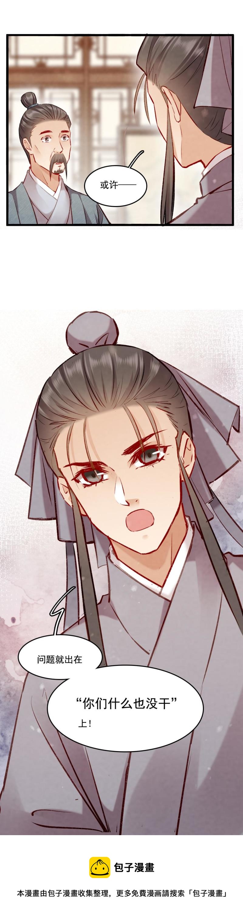 《聊斋梦谈》97 第30页