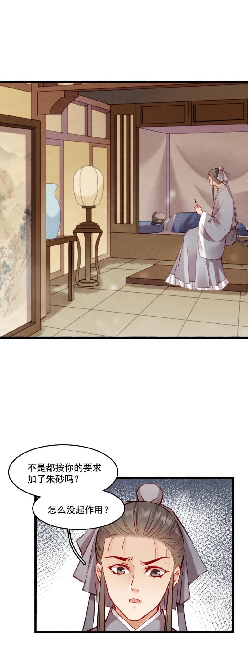 《聊斋梦谈》97 第4页