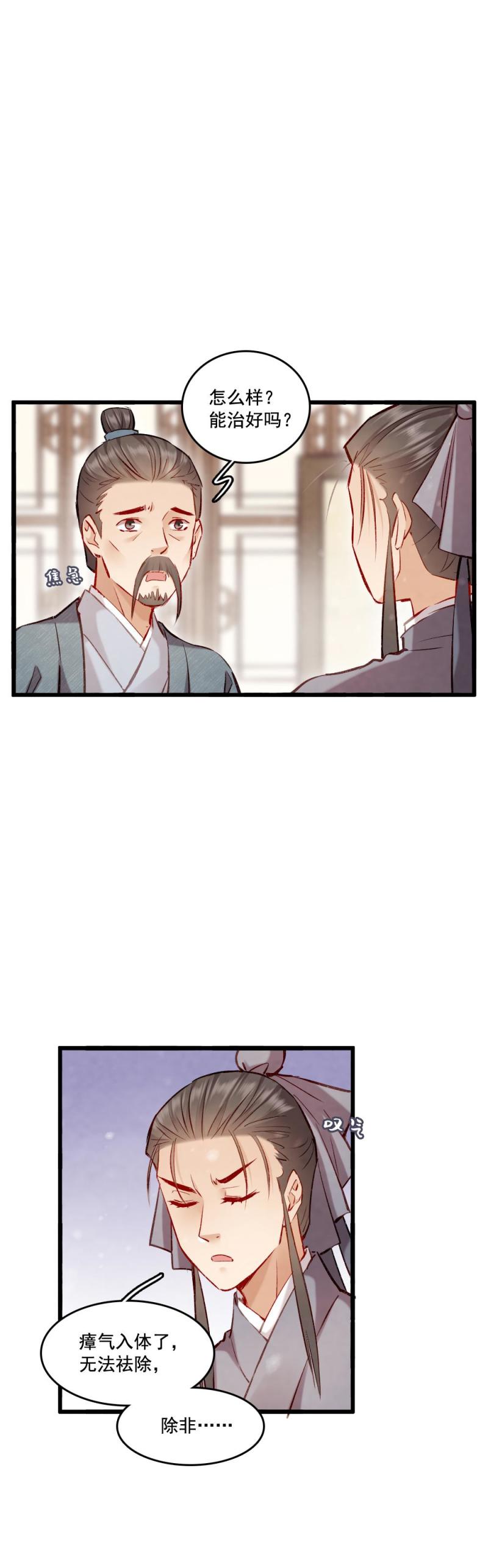 《聊斋梦谈》97 第6页
