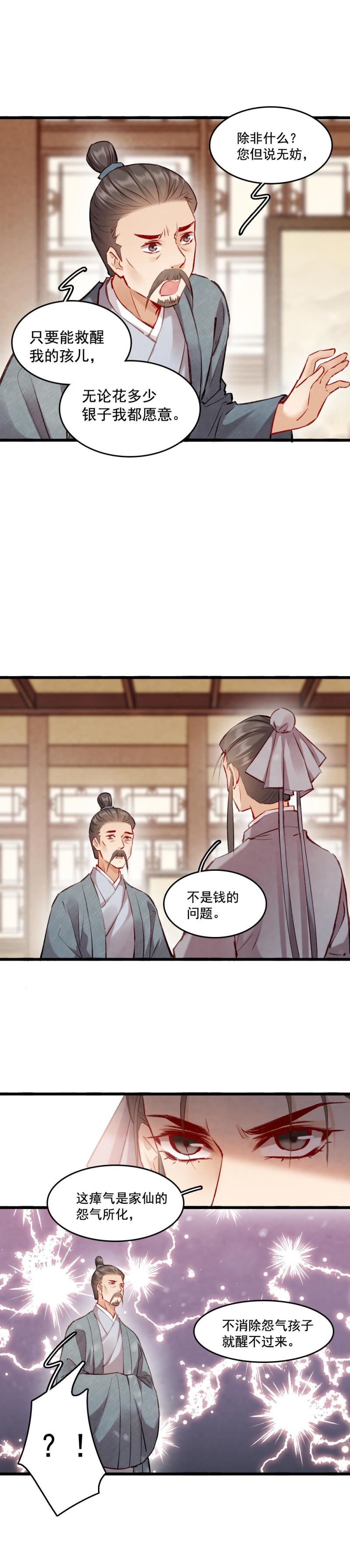 《聊斋梦谈》97 第7页