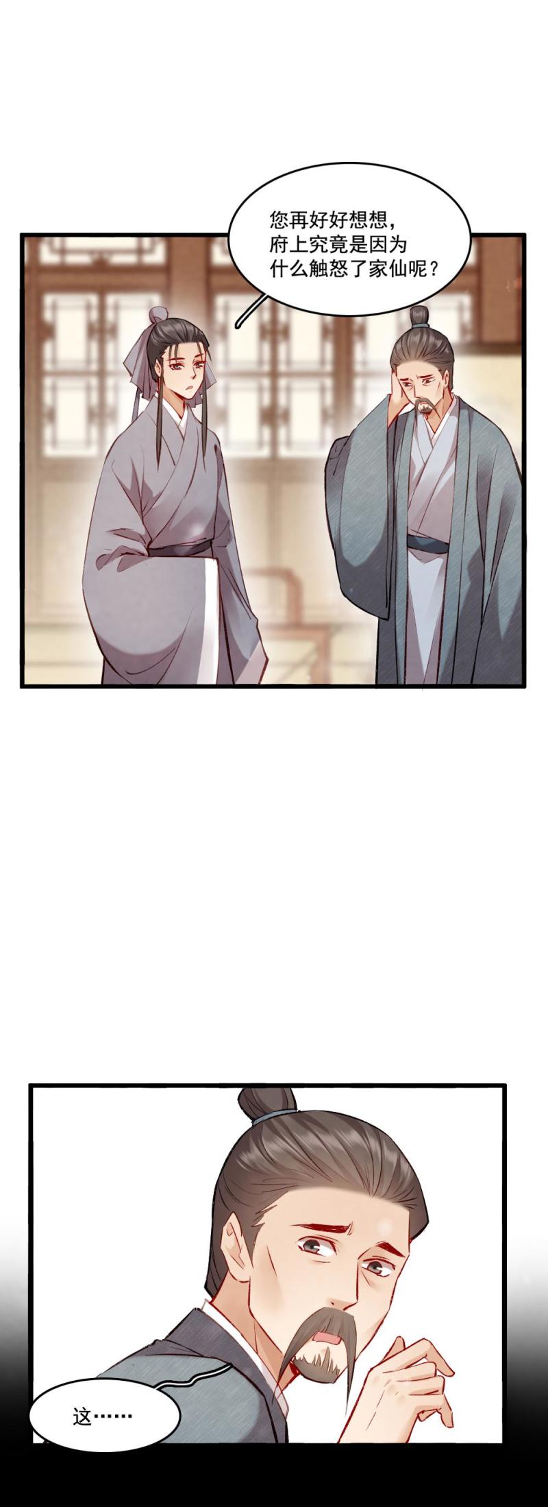 《聊斋梦谈》97 第8页