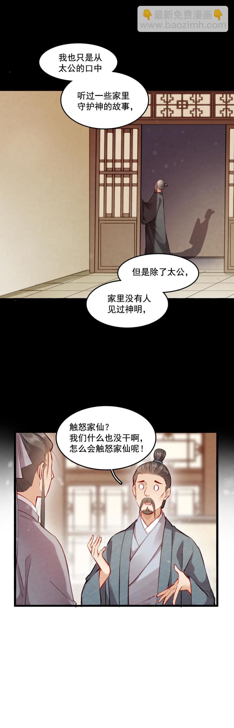《聊斋梦谈》97 第9页