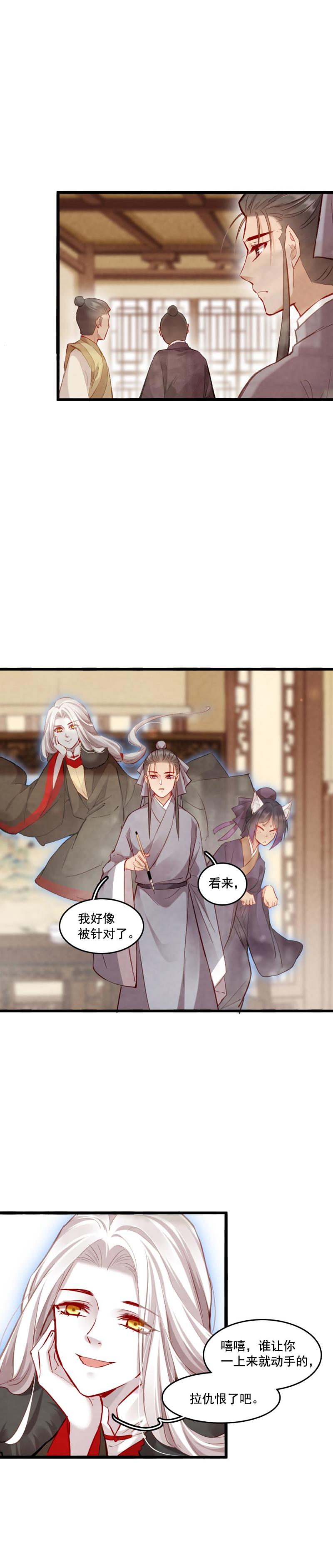 《聊斋梦谈》96 第10页