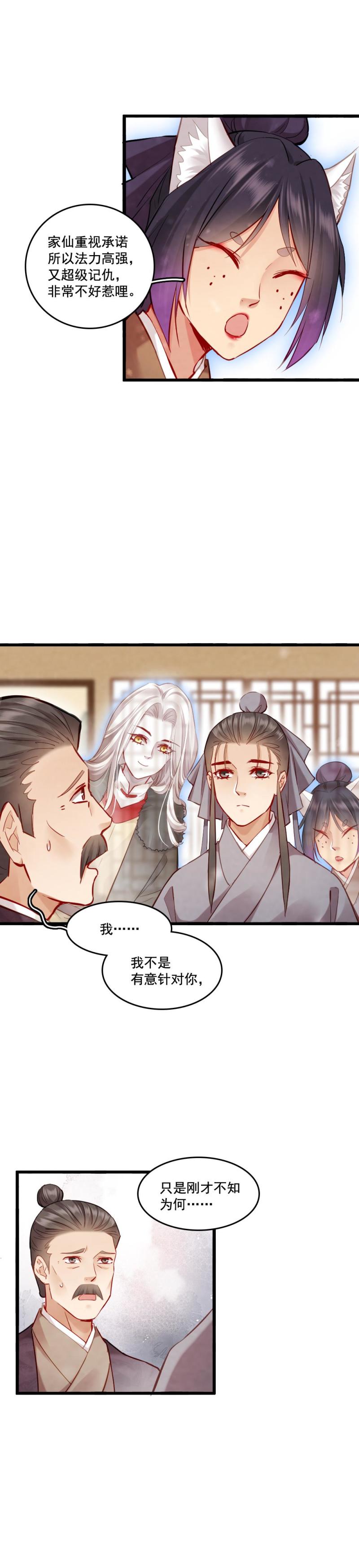 《聊斋梦谈》96 第11页