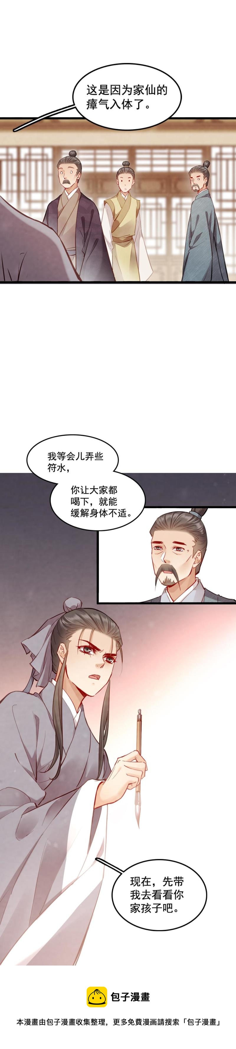 《聊斋梦谈》96 第12页