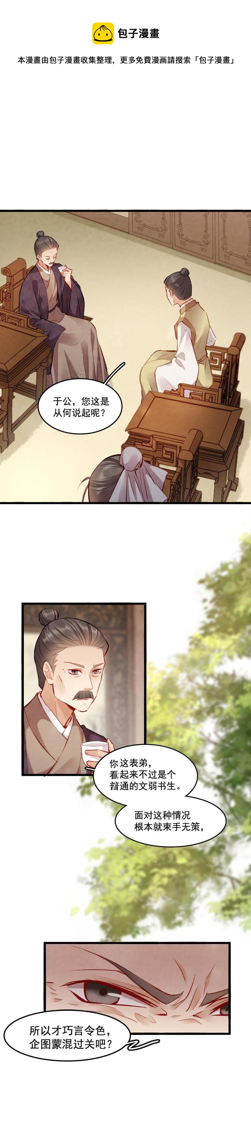《聊斋梦谈》96 第1页