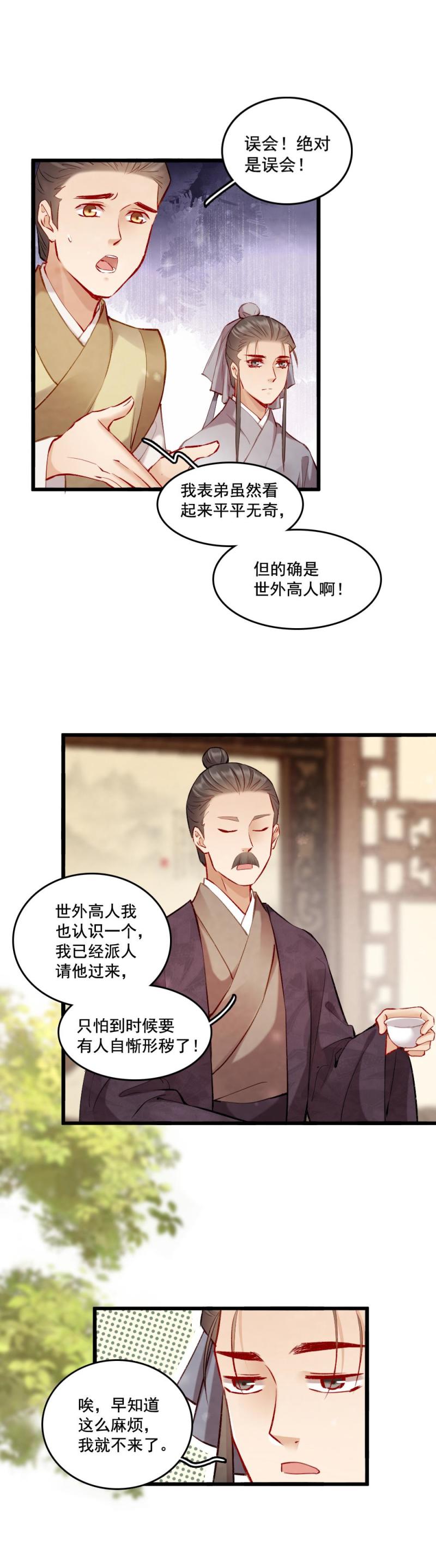 《聊斋梦谈》96 第2页