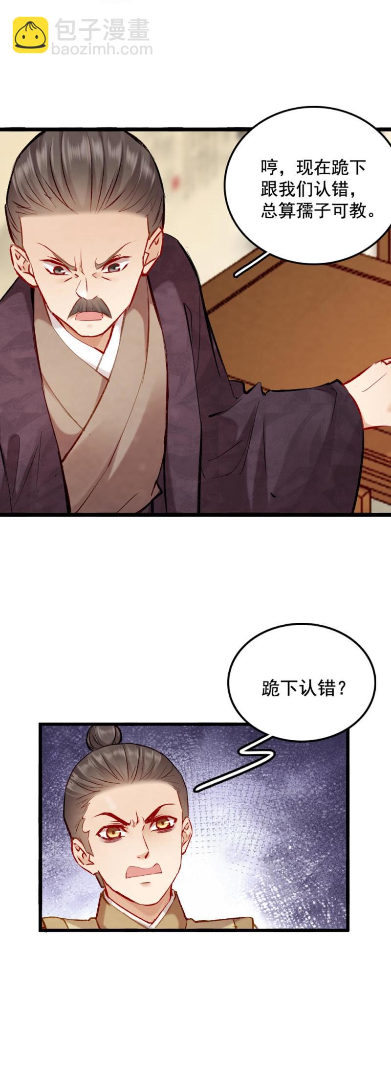 《聊斋梦谈》96 第3页