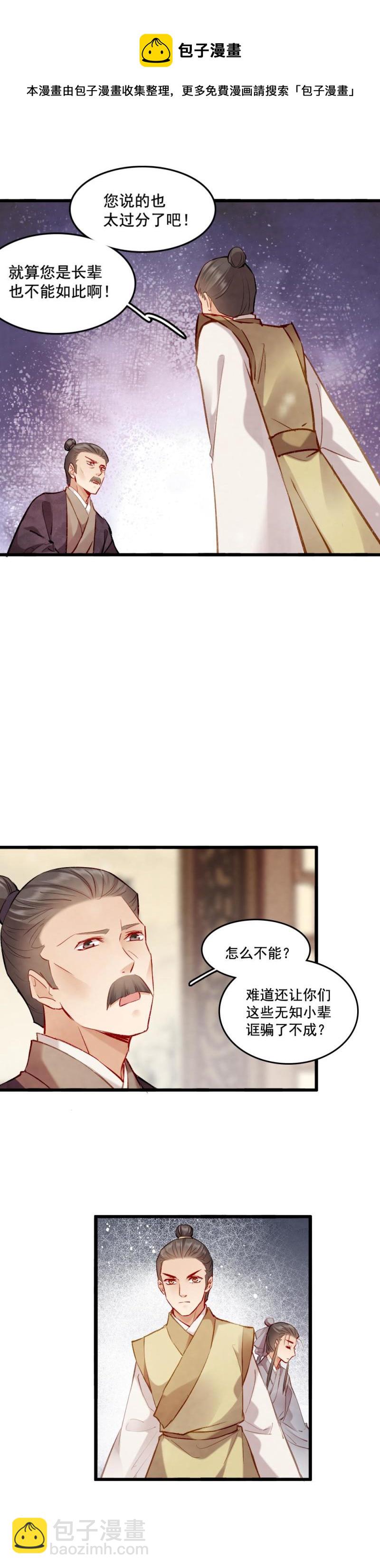 《聊斋梦谈》96 第4页
