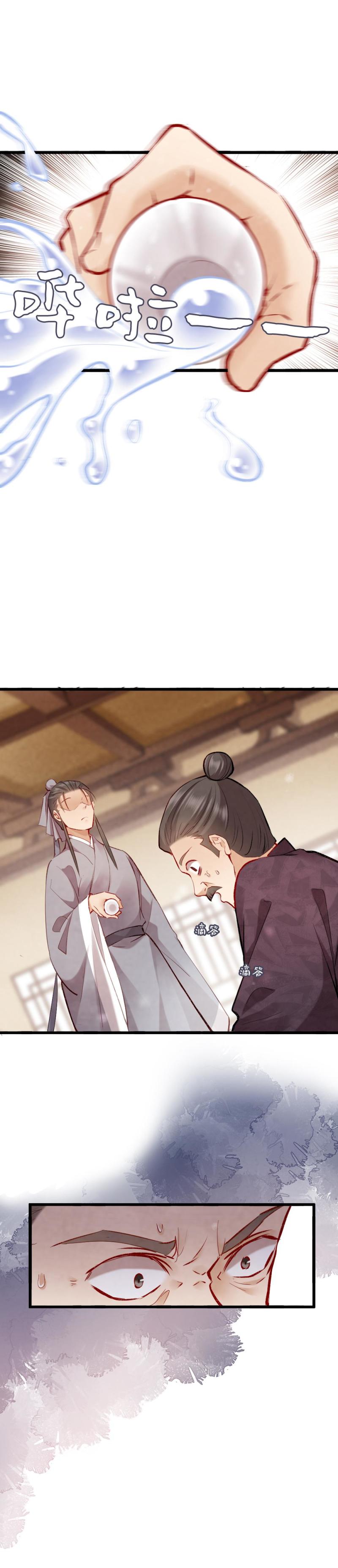 《聊斋梦谈》96 第5页