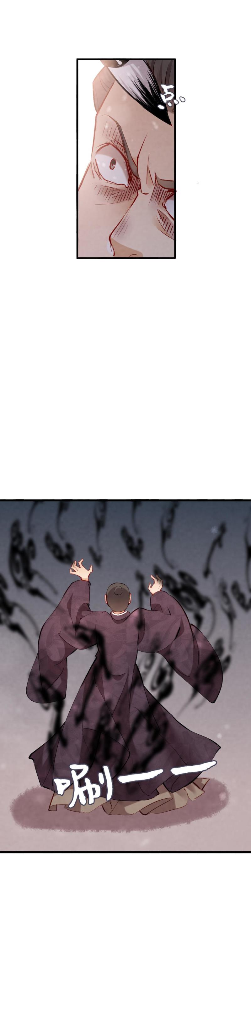《聊斋梦谈》96 第8页