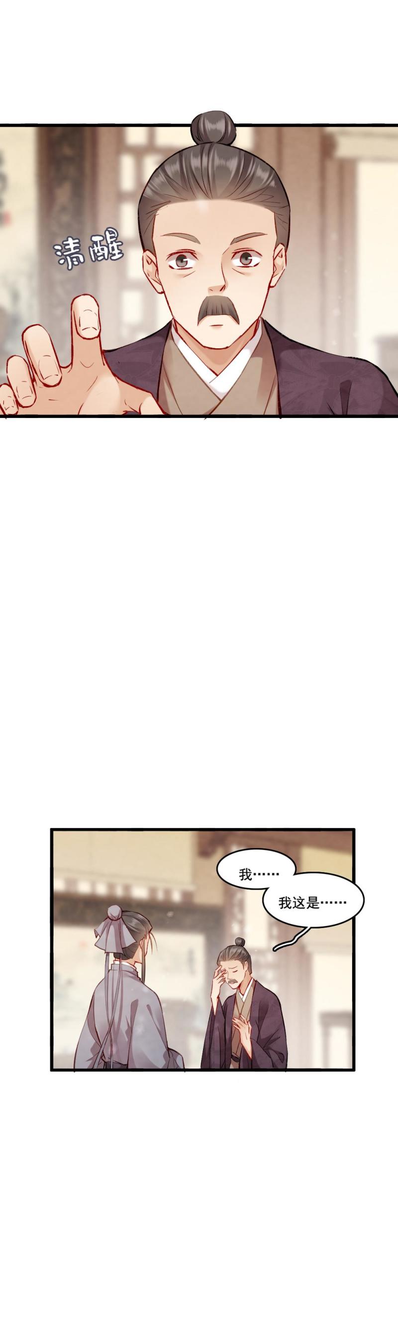《聊斋梦谈》96 第9页