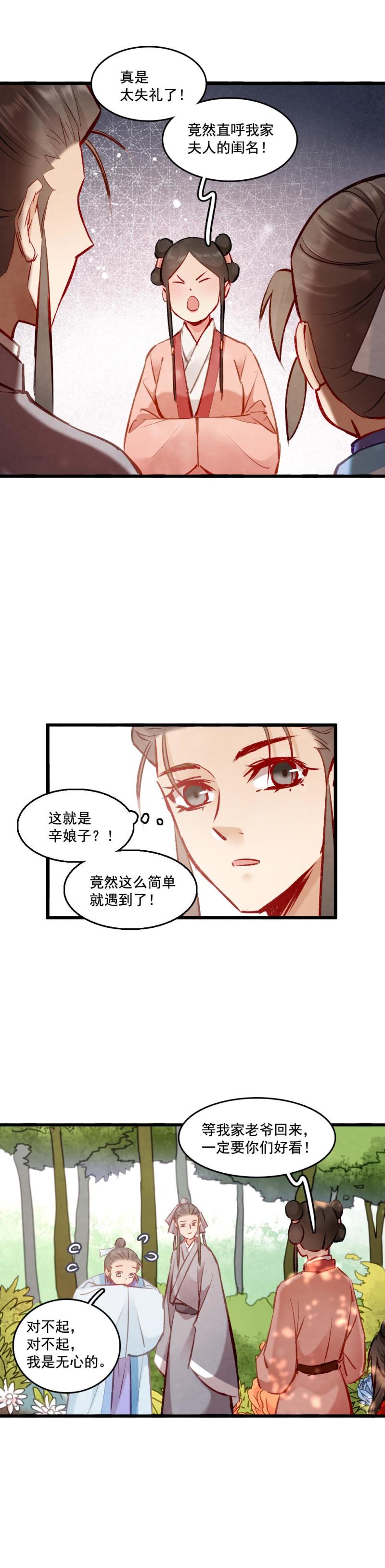 《聊斋梦谈》101 第10页