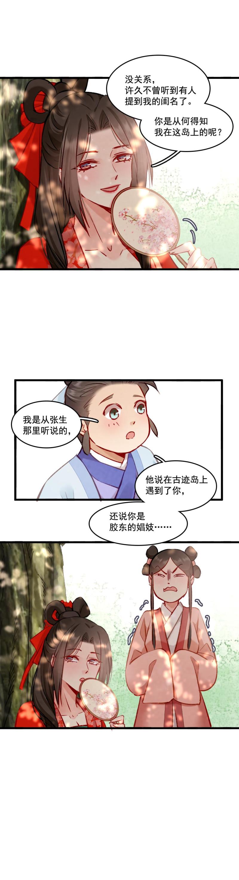 《聊斋梦谈》101 第11页